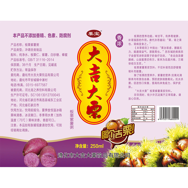 DaJI DaLi Chestnut and Purple Potato Porridge(12 yuan/can)The minimum order quantity is 15,000 cases.