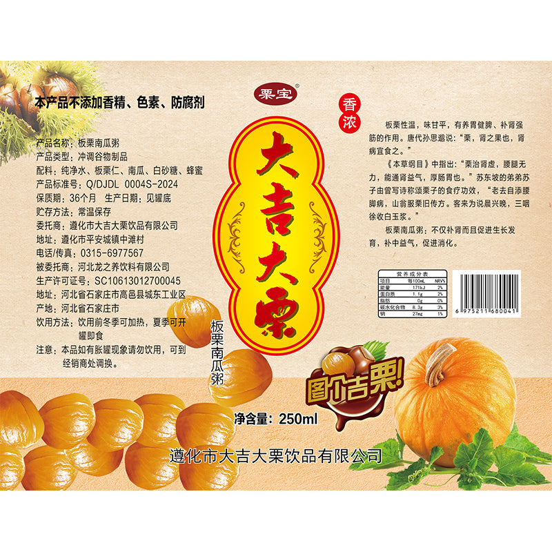 DaJI DaLi Chestnut and Pumpkin Porridge(12 yuan/can)The minimum order quantity is 15,000 cases.