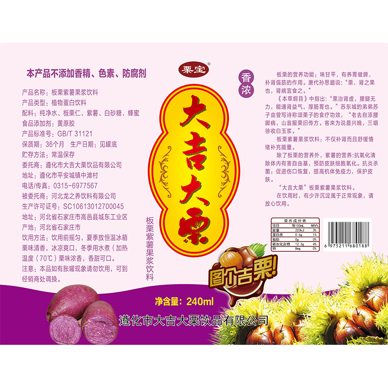 DaJI DaLi Chestnut and Purple Potato Puree Drink(7 yuan/can)The minimum order quantity is 15,000 cases.