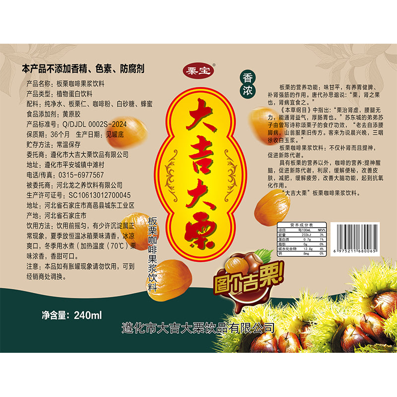 DaJI DaLi Chestnut Coffee Drink(7 yuan/can)The minimum order quantity is 15,000 cases.
